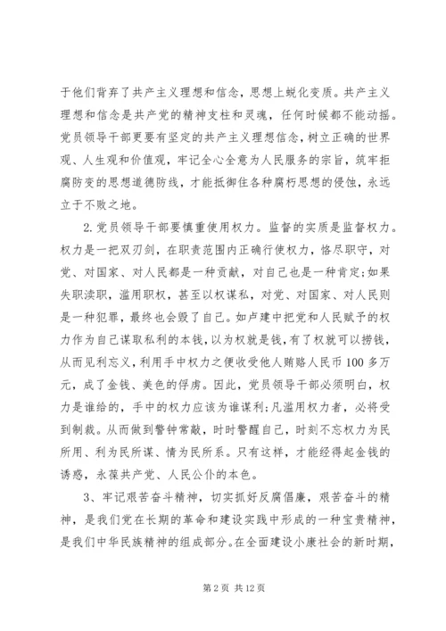 观反腐倡廉心得体会改版 (5).docx