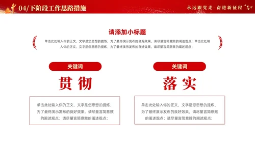 红色大气党建年终总结工作汇报工作计划PPT工作总结年终总结