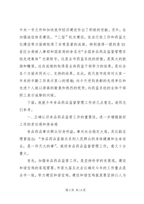 副市长在市药品监督管理工作会议上的讲话.docx