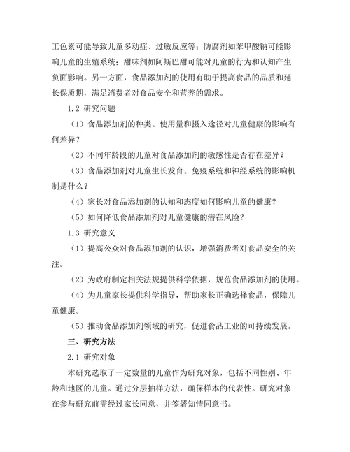 食品添加剂对儿童健康的影响评估