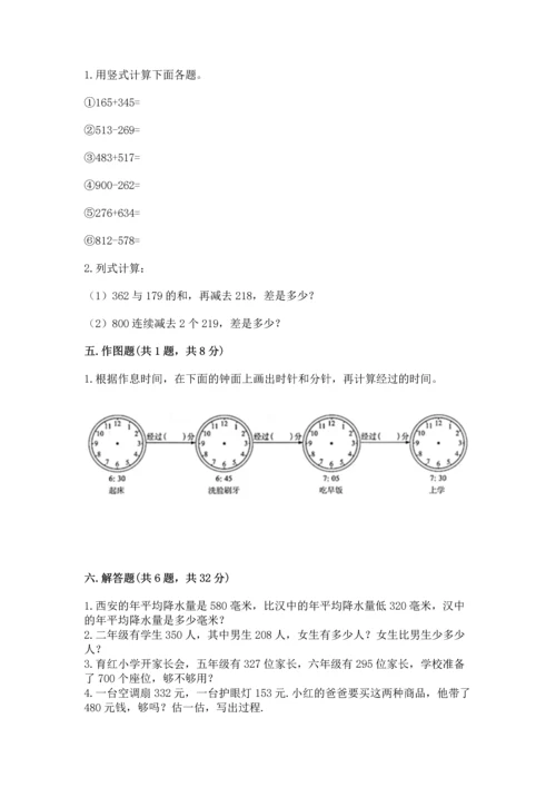 小学三年级上册数学期中测试卷含答案【基础题】.docx