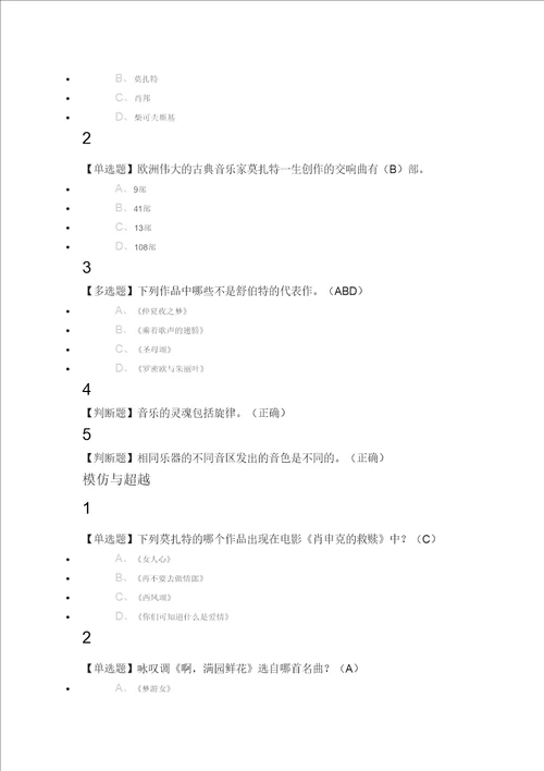 穿尔雅满分答案恤听古典音乐2018尔雅满分答案