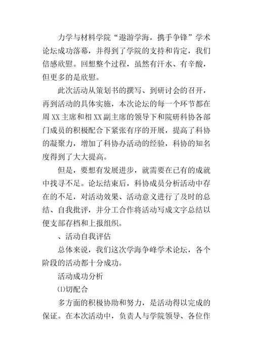 高校研究生“学海争锋”论坛活动的总结