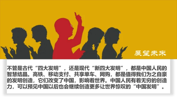 9.4改变世界的四大发明-2023-2024学年五年级道德与法治上册精美课件（部编版）