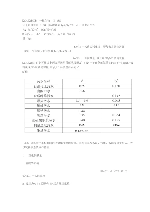 污水处理AO工艺主要设计参数.docx