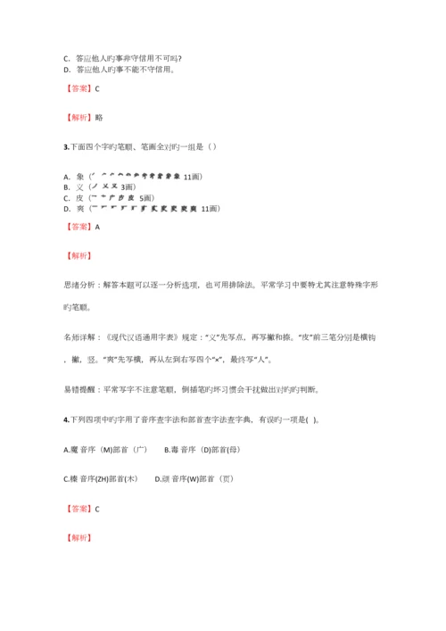2023年小学语文安徽小升初考前练习试卷含答案考点及解析优质资料.docx