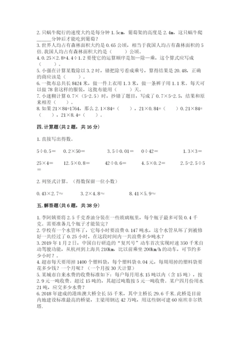 人教版数学五年级上册期中考试试卷（模拟题）.docx