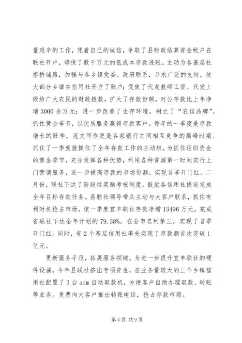 信用合作联社事迹材料 (2).docx