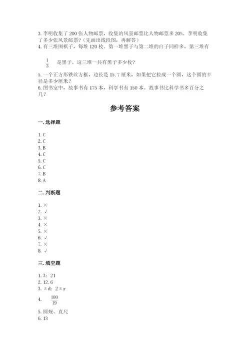 人教版小学六年级上册数学期末测试卷汇总.docx