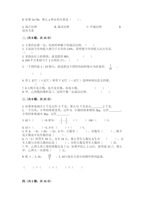 成都外国语学校小升初数学试卷附完整答案（夺冠系列）.docx