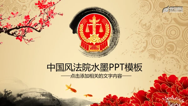 法院法庭审判公正公平法律动态PPT模板