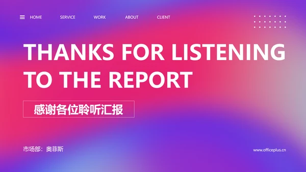渐变风粉紫品牌推广总结及未来规划
