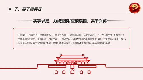 党风廉政建设全面从严治党PPT党员干部廉政培训