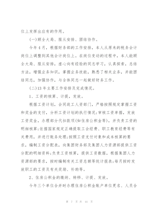 【精】个人年终工作总结.docx