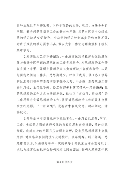 二○○五年党政班子民主生活会对照检查讲话.docx