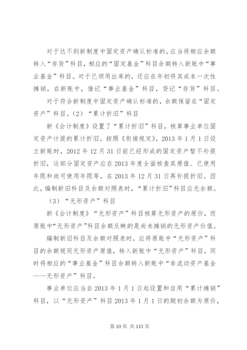 新事业单位制度执行问题.docx