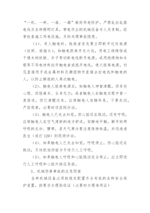 施工应急预案及措施.docx