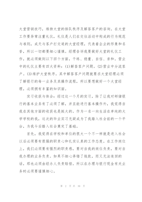 邮政营业厅实习心得报告7篇.docx