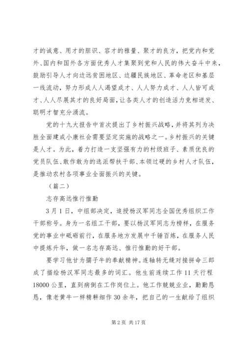 学习杨汉军精神心得体会范文十篇 (2).docx