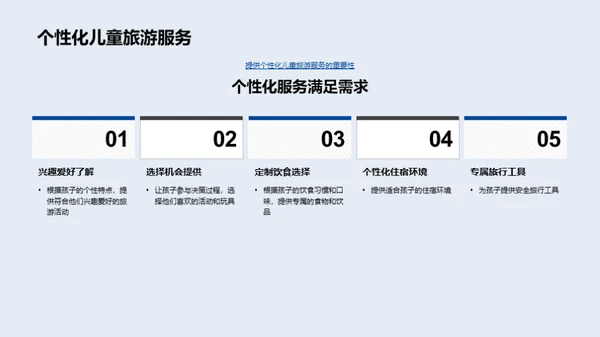 儿童心理在旅游中的应用