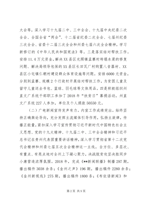 文新局XX年度工作总结及XX年工作计划.docx