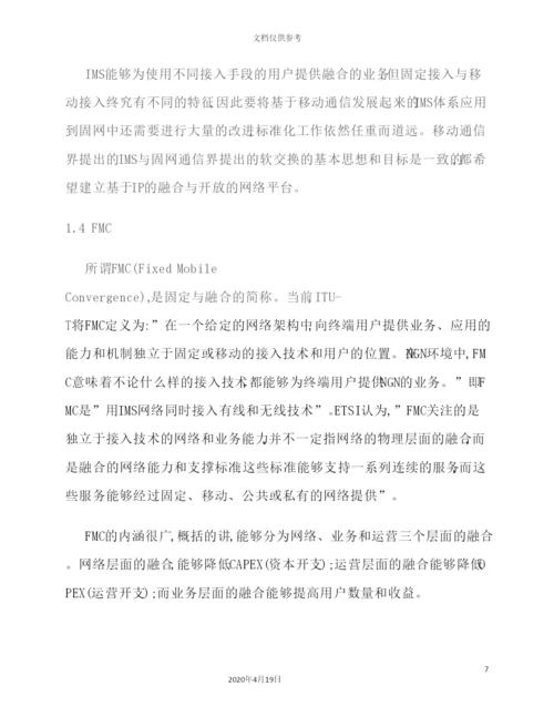 IMS体系研究及其增值业务能力分析.docx