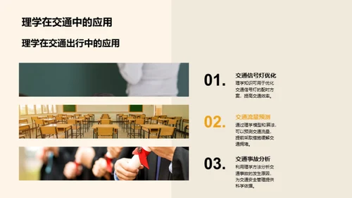 理学知识改变生活