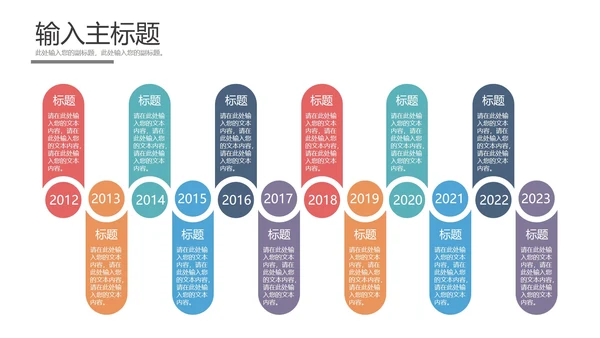 发展大事记样式合集PPT模板