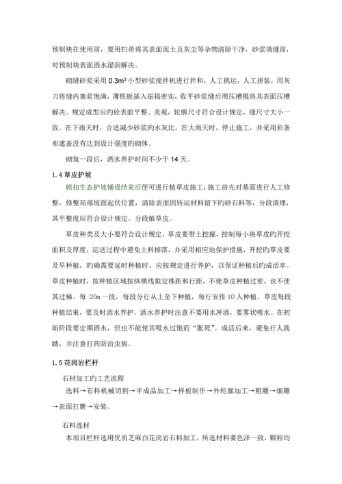 堤身防护综合施工专题方案.docx