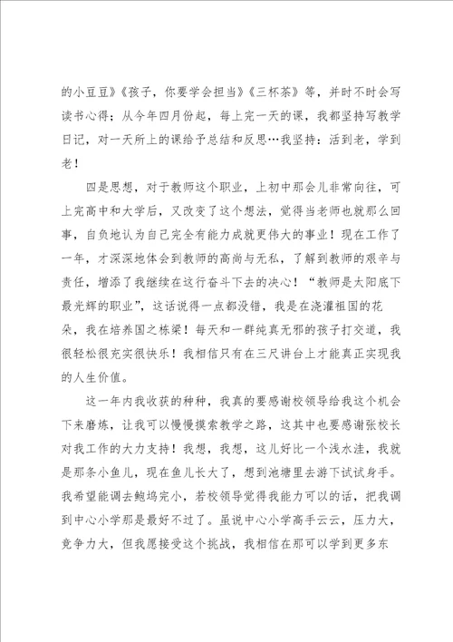 关于教师工作调动申请书模板锦集5篇