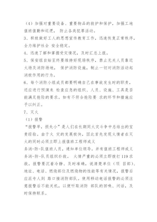 消防施工应急预案.docx