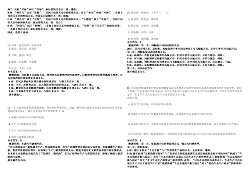 浙江宁波市自然资源和规划局北仑分局编外用工招考聘用笔试题库含答案解析