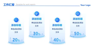 蓝色渐变科技风四项数据列表工作汇报PPT单页