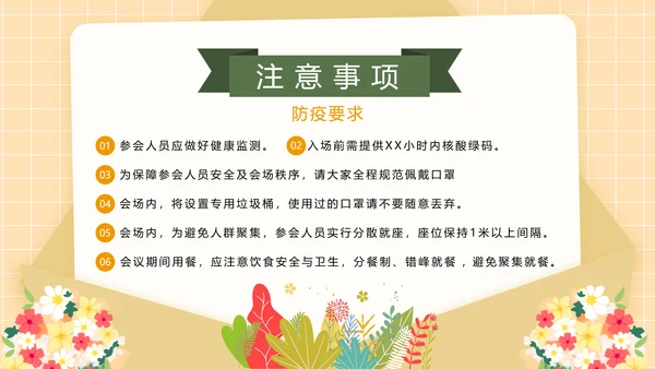 家长会邀请函学校校园，向日葵PPT模板