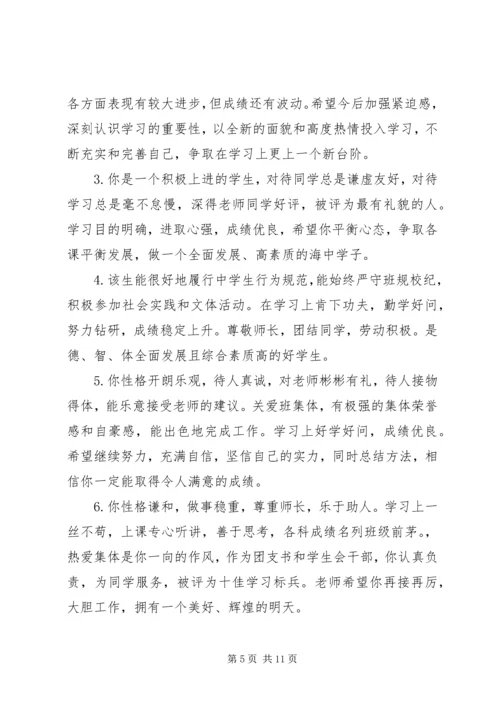 初二期末学生评语精选.docx