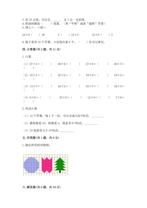 人教版二年级下册数学期中测试卷可打印.docx