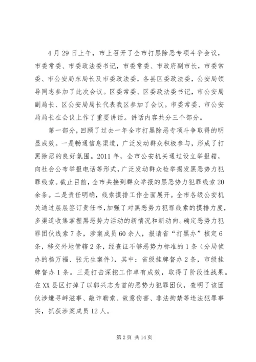 区长在打黑除恶斗争会讲话.docx