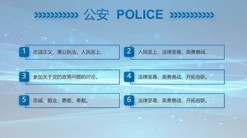 公安科技强警专项项目行动动态PPT