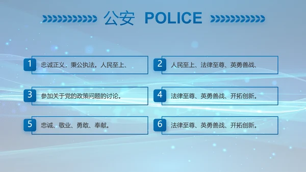 公安科技强警专项项目行动动态PPT
