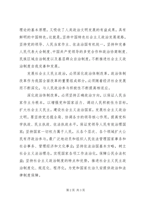 建设政治文明体会.docx