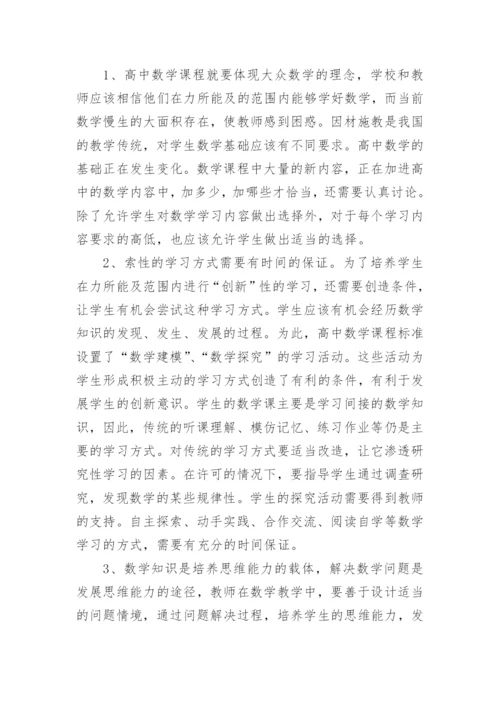 高中数学新课标研读心得体会.docx