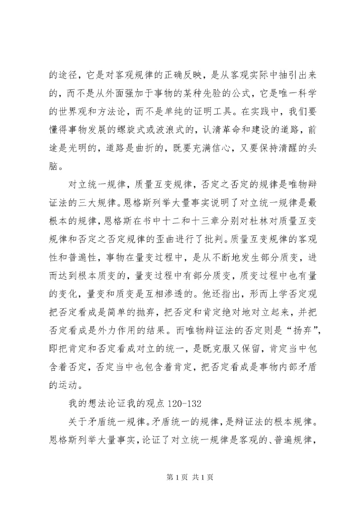 读《反杜林论》有感.docx