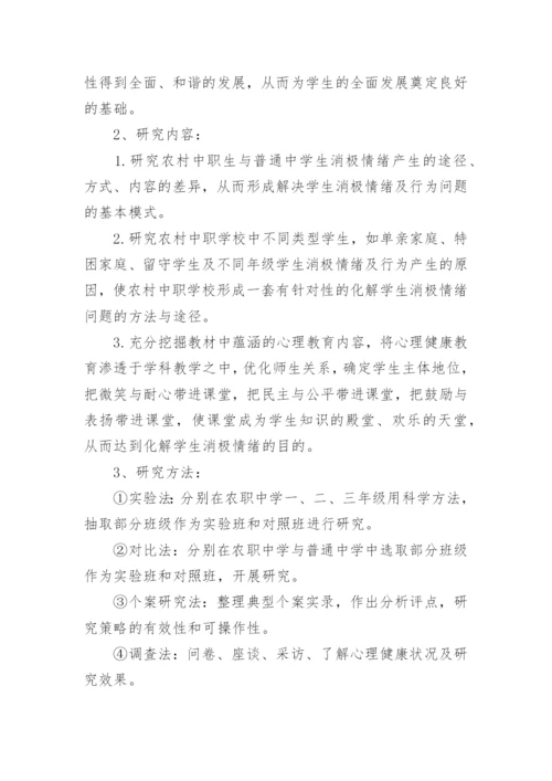 德育论文开题报告范文精选5篇精选.docx