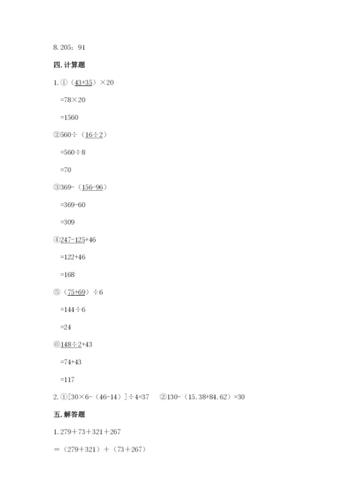 小学四年级下册数学期中测试卷附答案（a卷）.docx