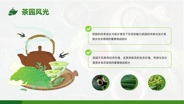 绿色质感风茶乡之旅的生态魅力PPT模板