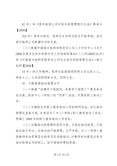 电力公司职工教育培训计划 (3).docx