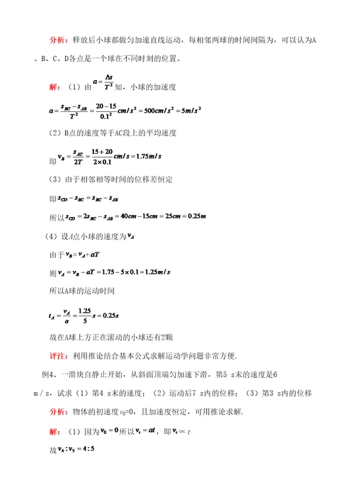 班教学案B匀变速直线运动相关推论