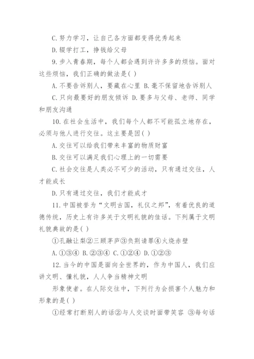 七年级上册政治第二单元检测卷.docx