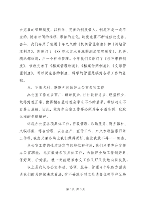 充分发挥办公室职能作用努力做好保密工作 (4).docx