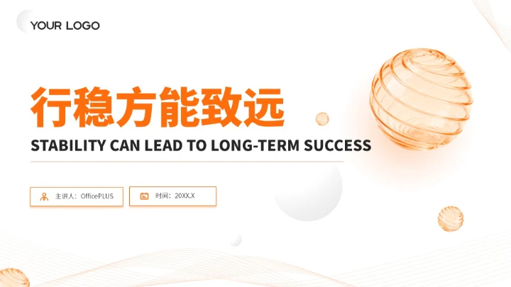 橙色简约风通用型营销复盘会议报告PPT模板